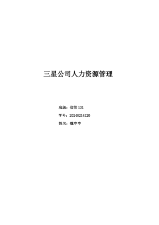 三星人力资源管理特色