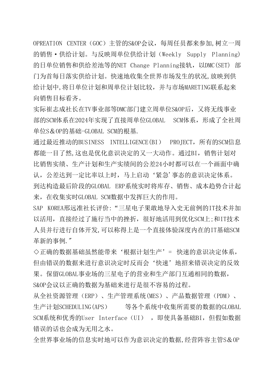 三星供应链管理_第2页