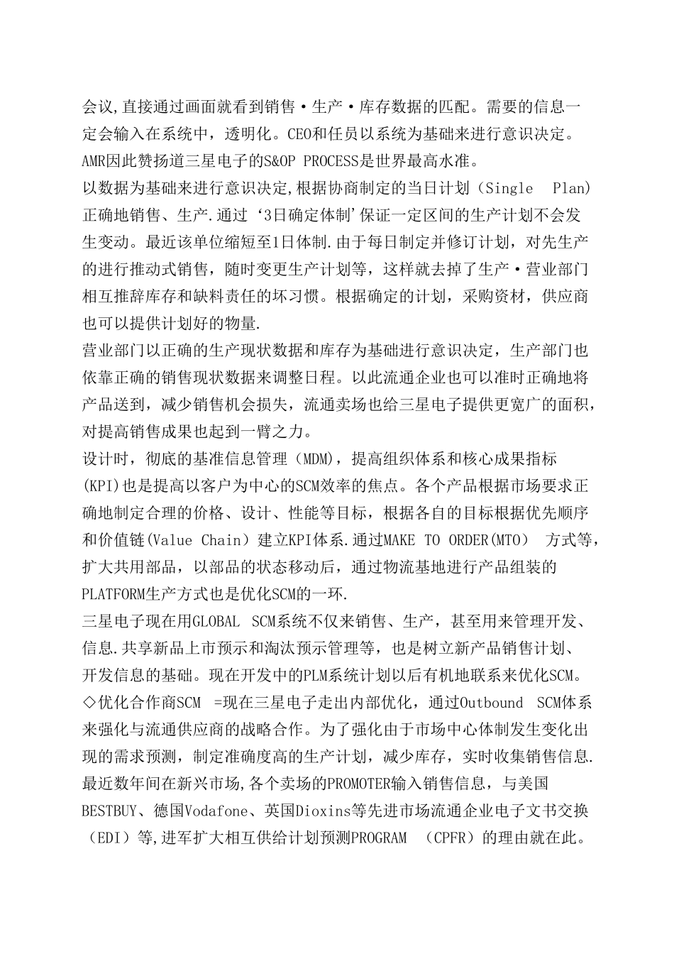 三星供应链管理_第3页