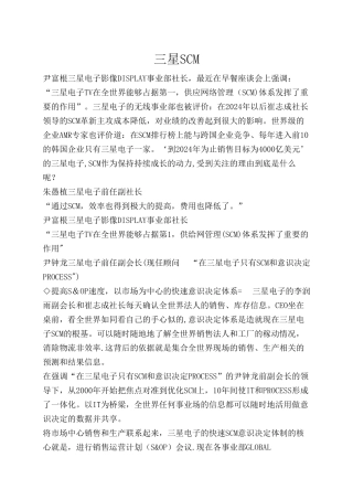 三星供应链管理