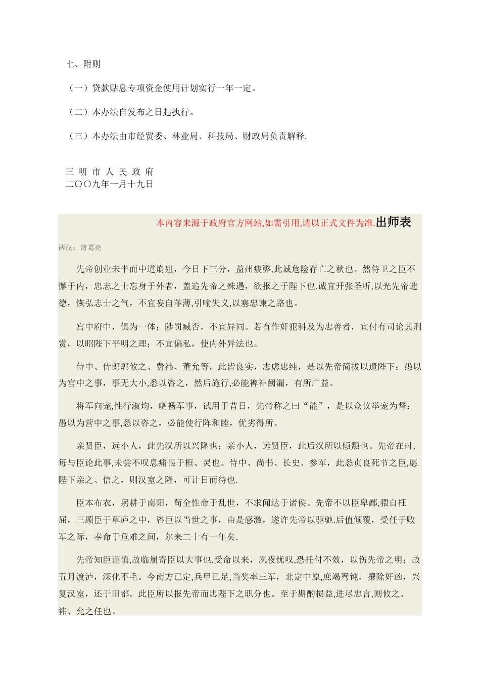 三明市扶持中小企业发展贷款贴息专项资金管理暂行办法_第3页
