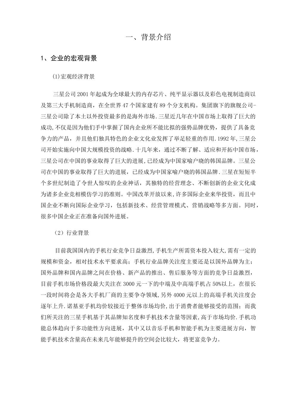 三星公司供应链管理流程综合分析报告_第3页