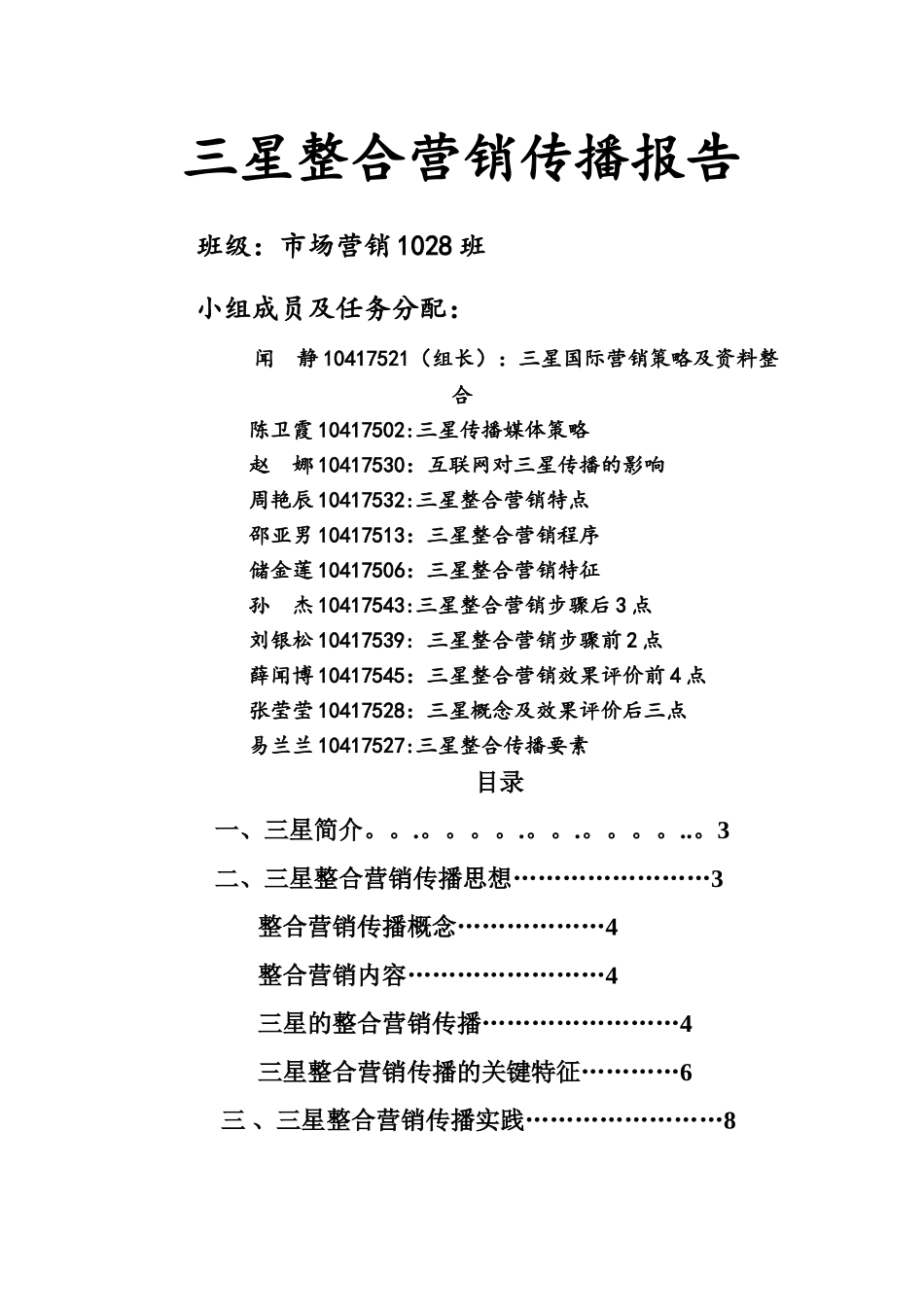 三星整合营销传播报告_第1页