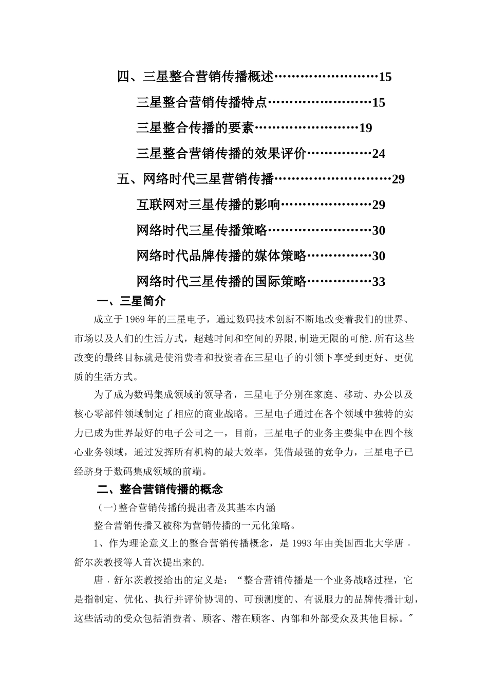 三星整合营销传播报告_第2页
