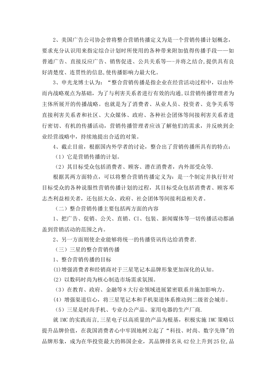 三星整合营销传播报告_第3页