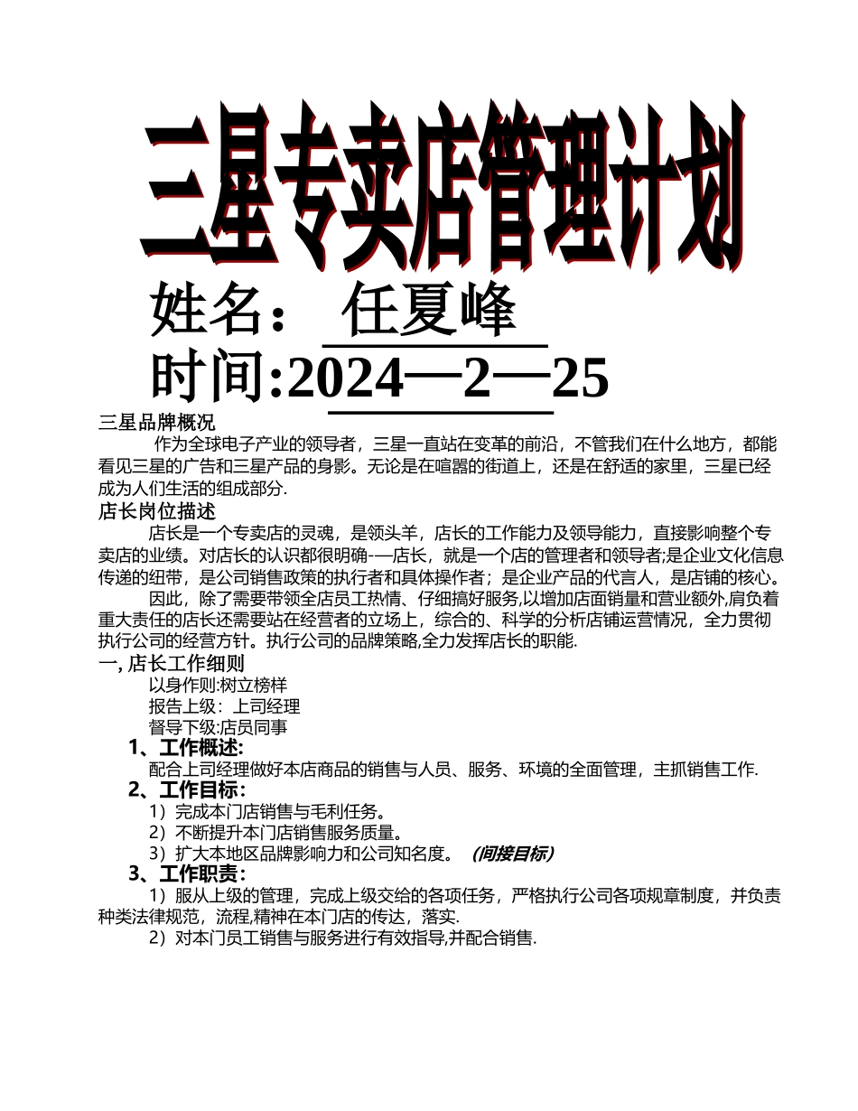 三星专卖店管理计划_第1页