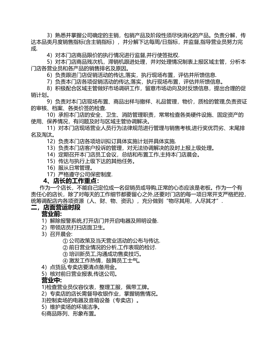 三星专卖店管理计划_第2页