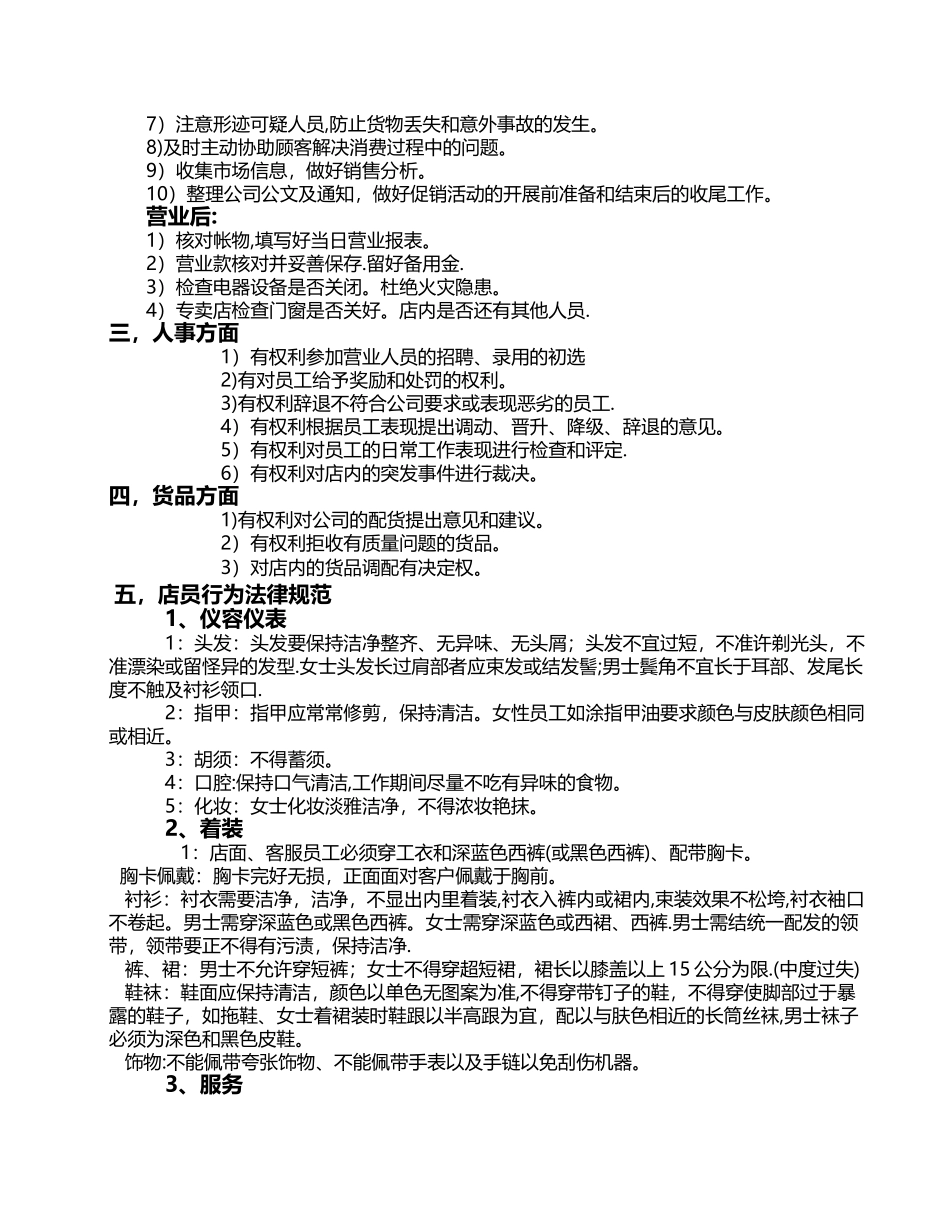 三星专卖店管理计划_第3页