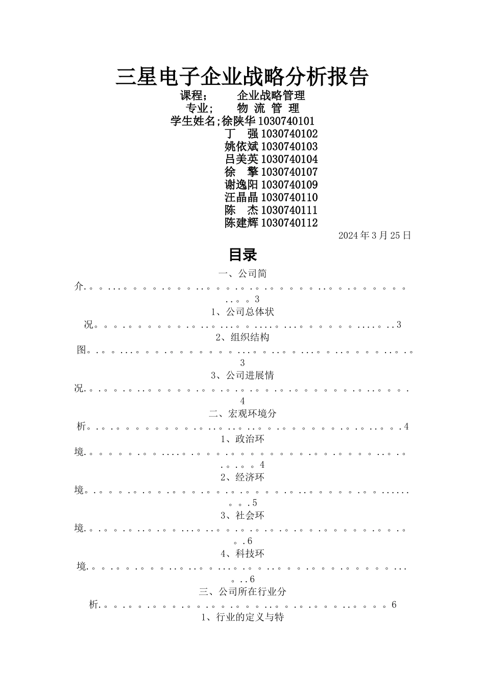 三星企业战略管理_第1页