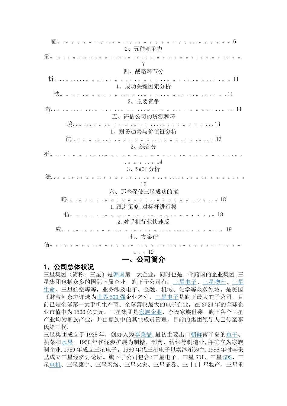 三星企业战略管理_第2页