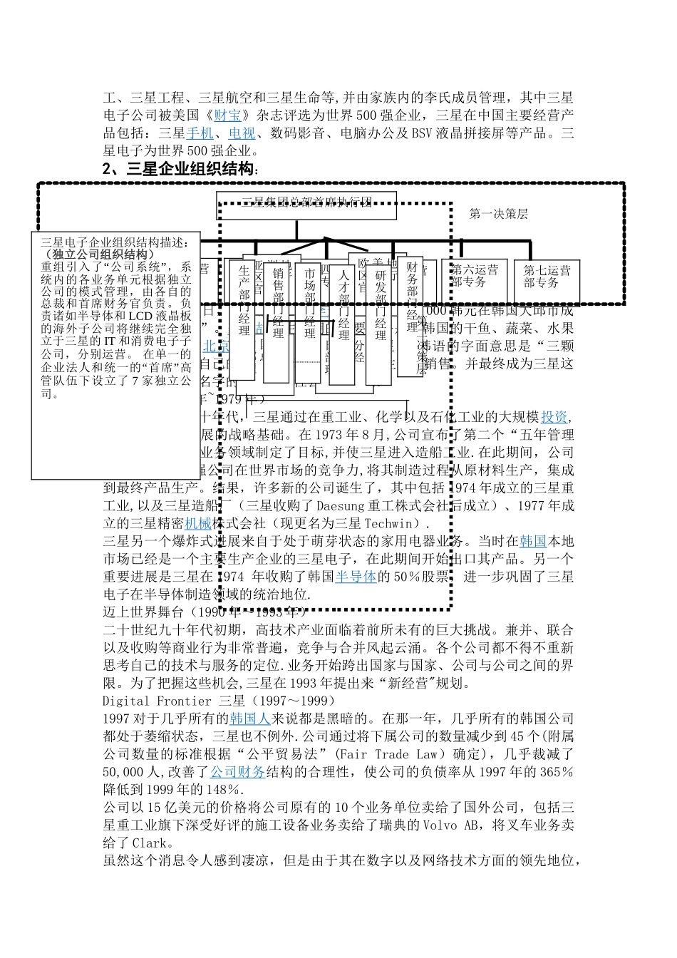三星企业战略管理_第3页