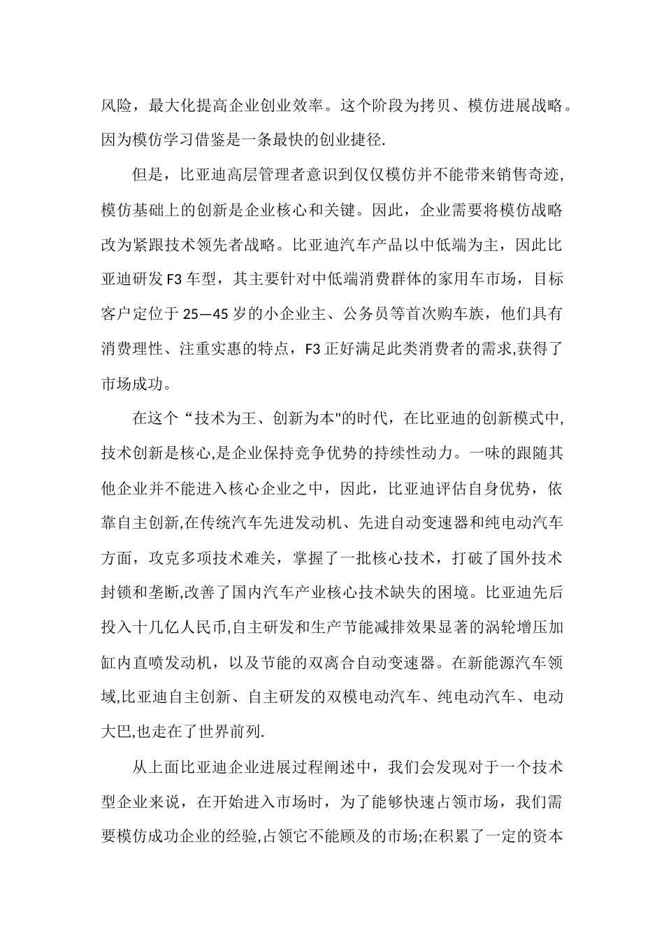 三星的技术创新战略的几个问题_第3页