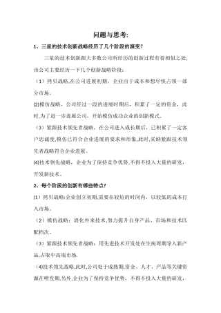 三星的技术创新战略的几个问题