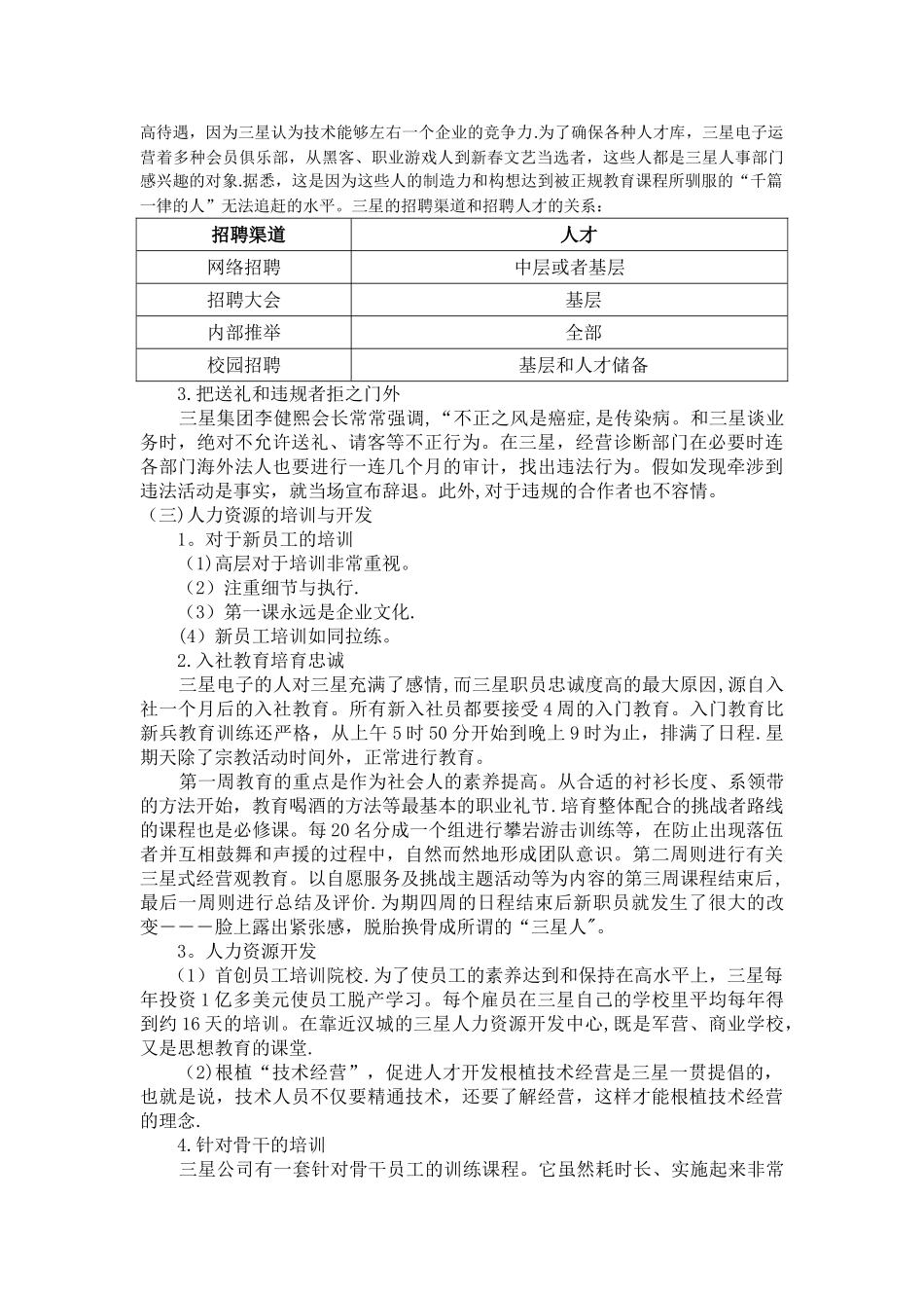 三星公司人力资源管理特点及启示_第2页