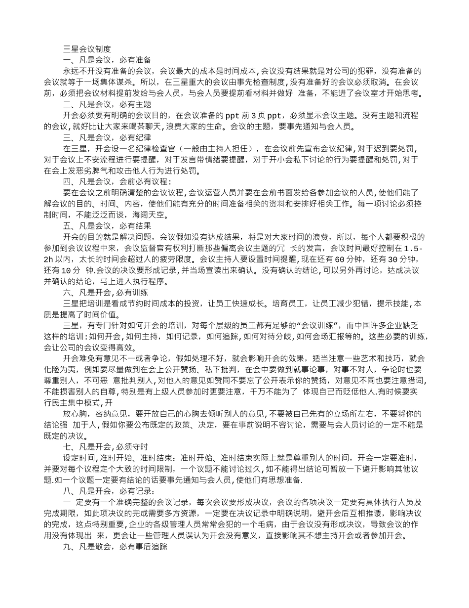 三星规章制度_第1页