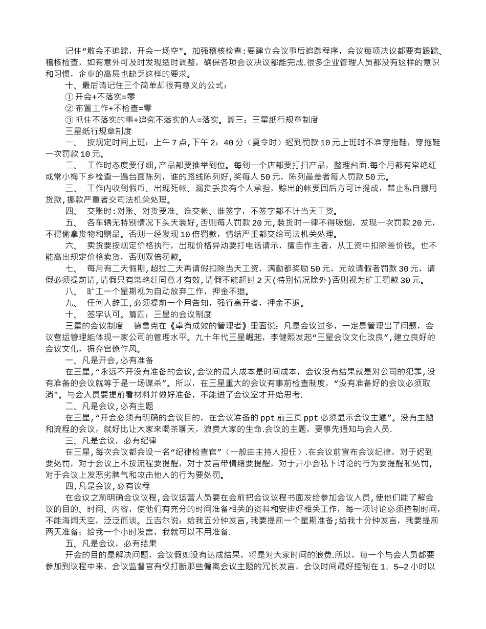 三星规章制度_第2页