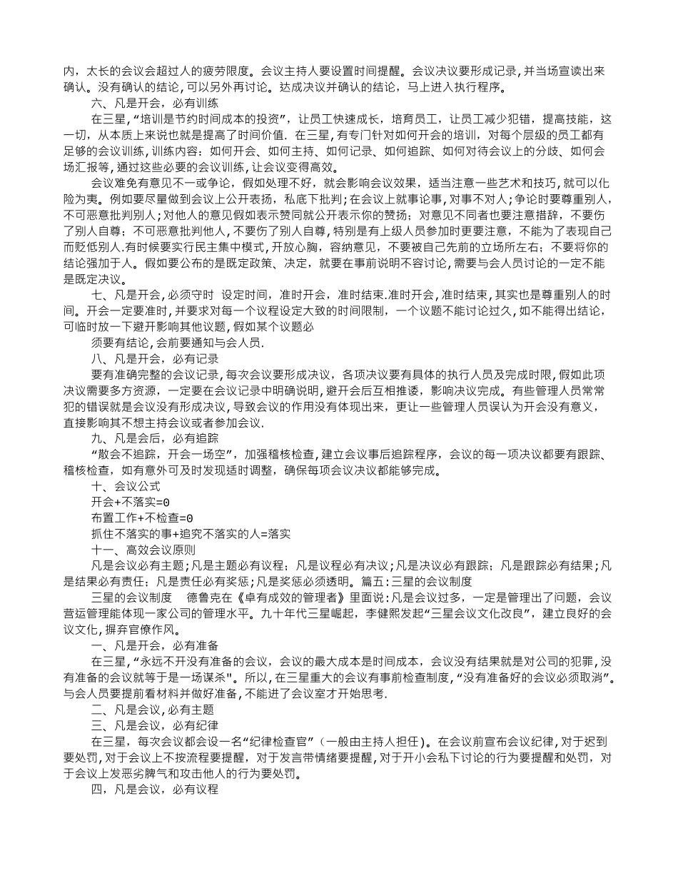 三星规章制度_第3页