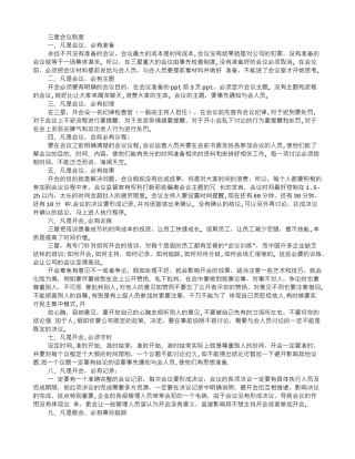 三星规章制度