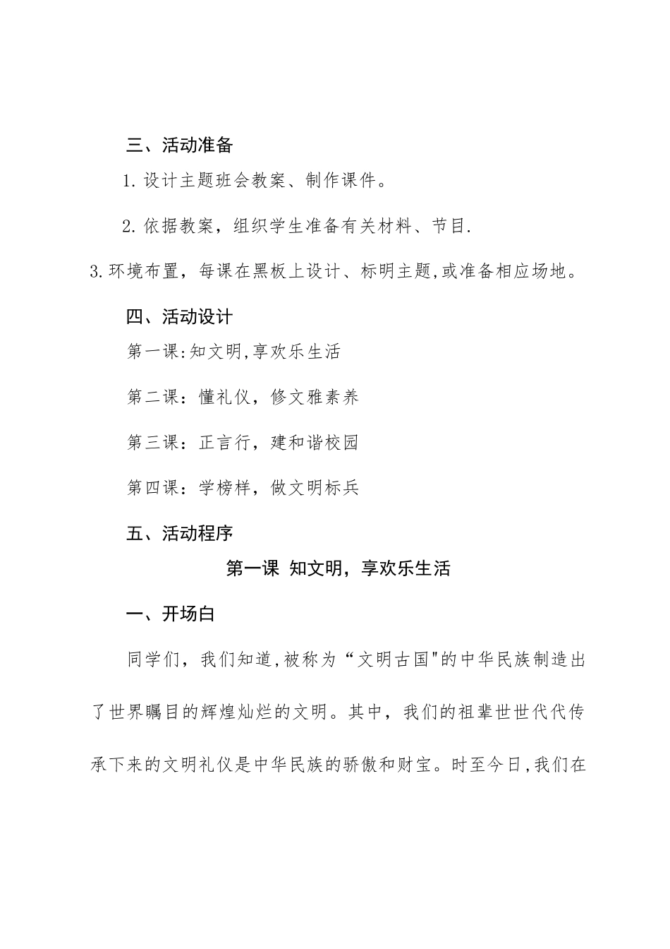 三月份“文明礼貌月”系列主题班会教案_第2页