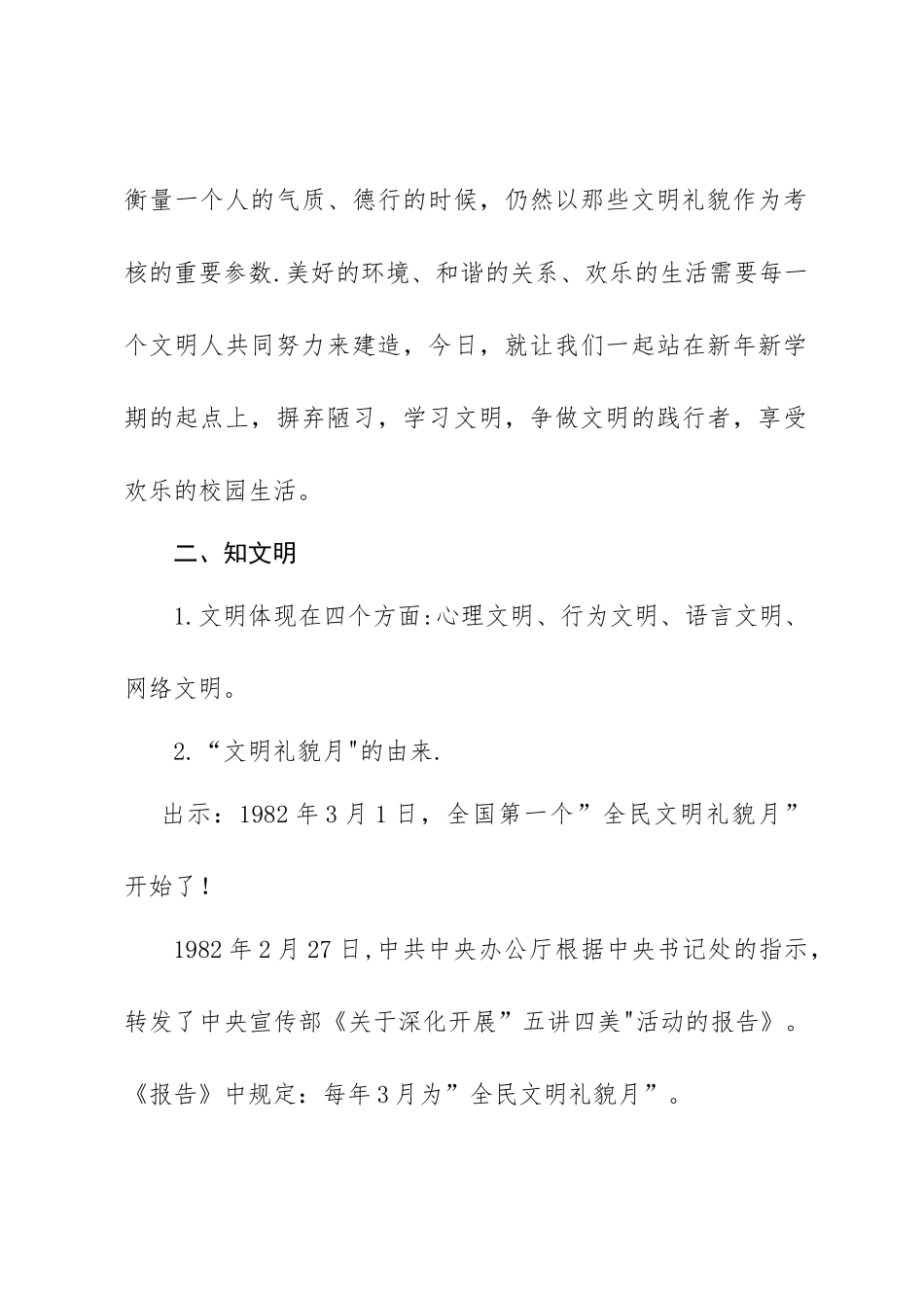 三月份“文明礼貌月”系列主题班会教案_第3页