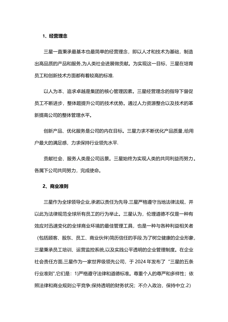 三星集团人力资源管理模式及启示_第2页