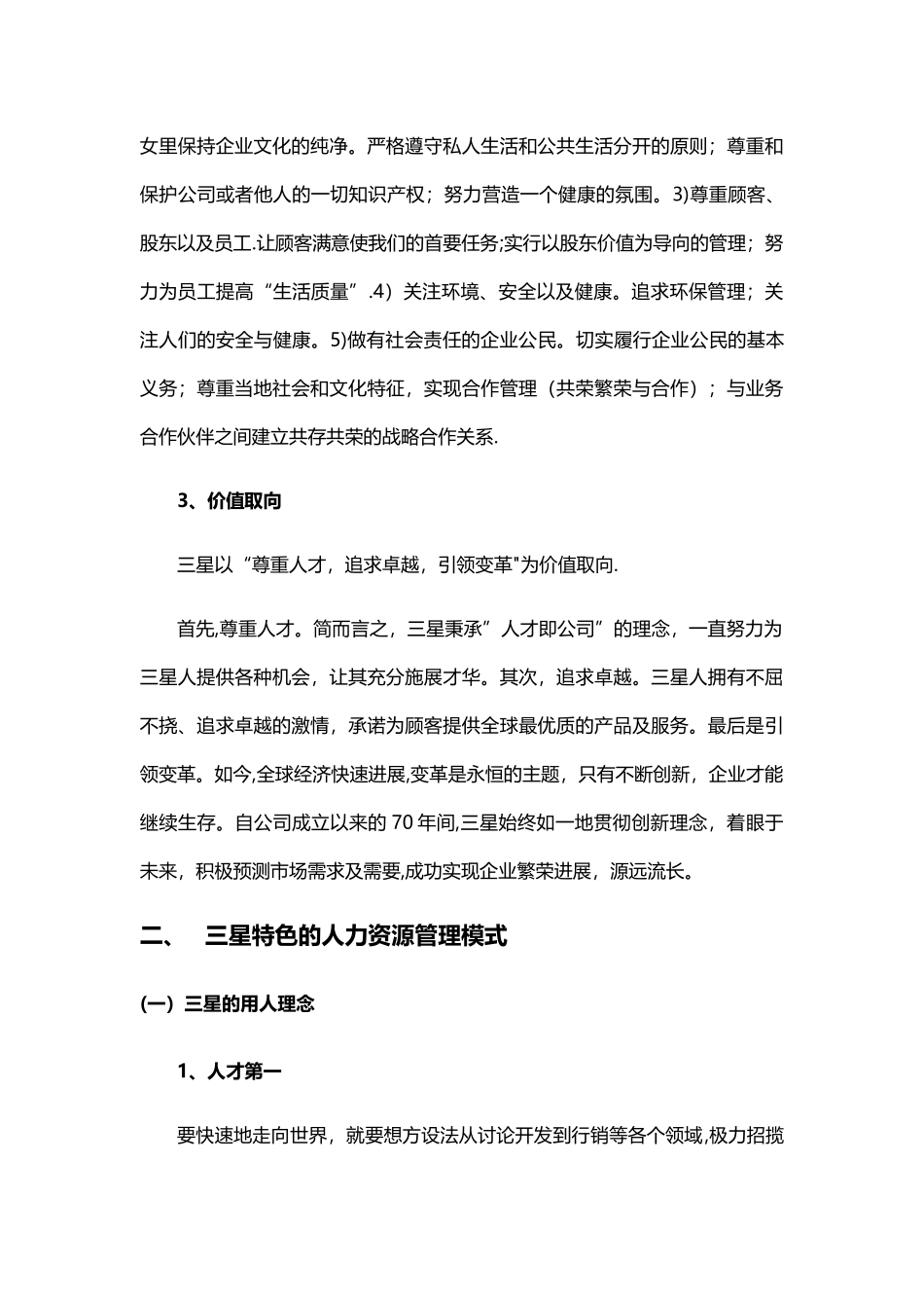三星集团人力资源管理模式及启示_第3页
