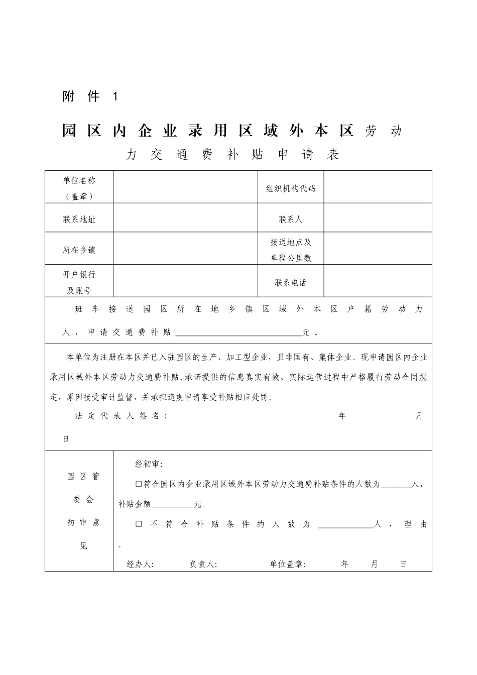 三星镇创建上海安全社区工作实施方案_第1页