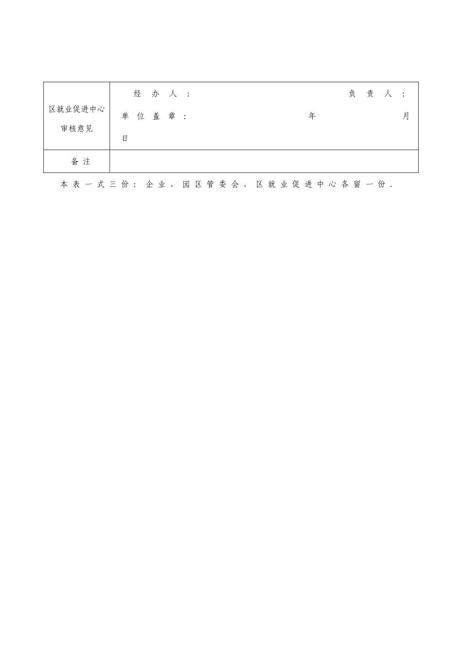 三星镇创建上海安全社区工作实施方案_第2页