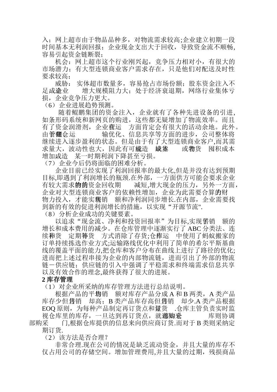 三月之限-供应链的力量研讨问题_第3页