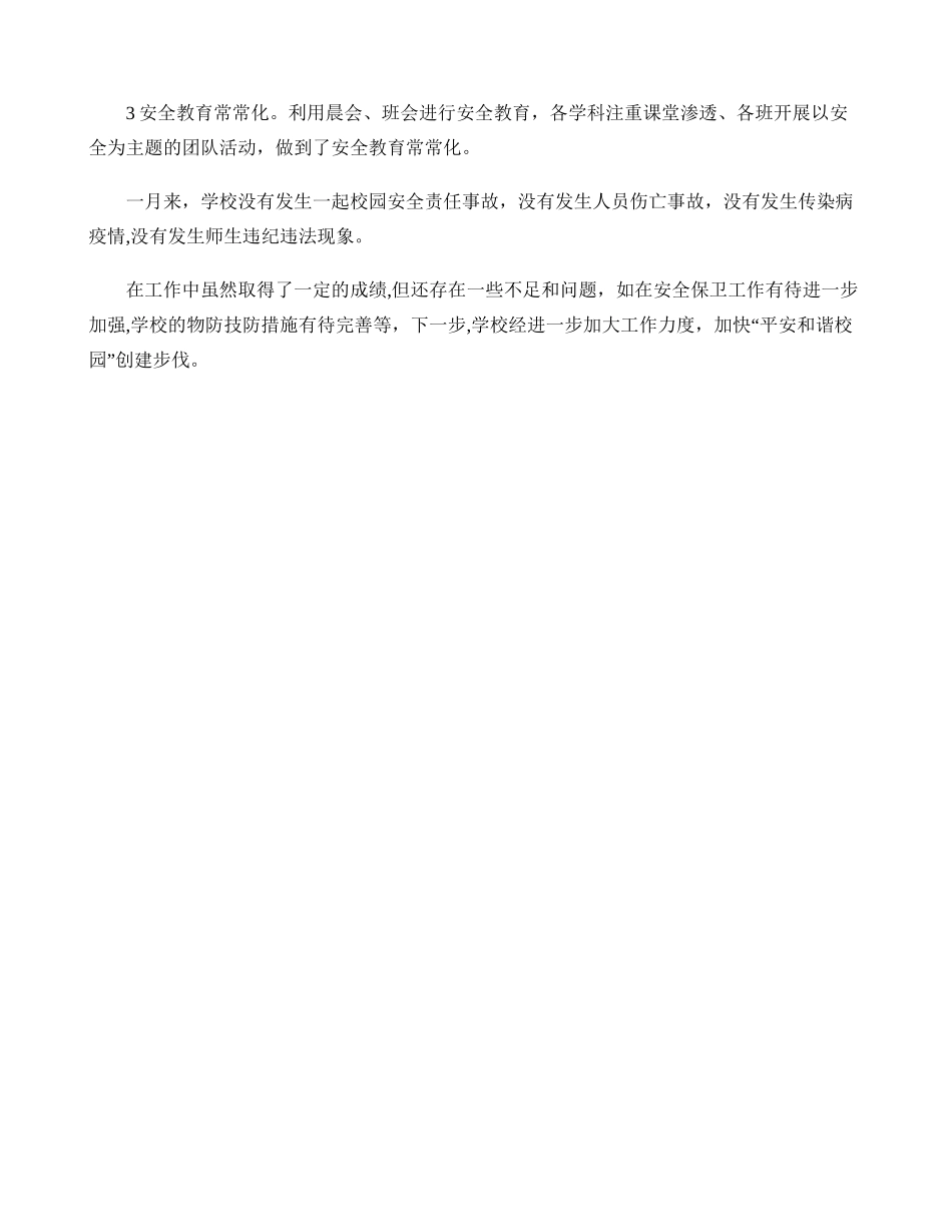 三月份安全工作总结._第2页