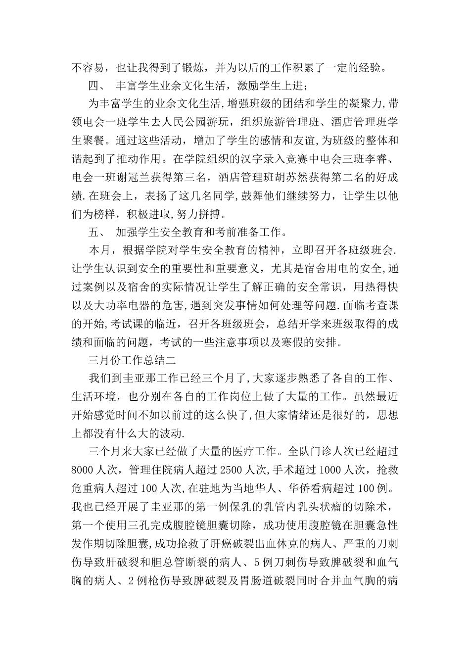 三月份工作总结_第2页