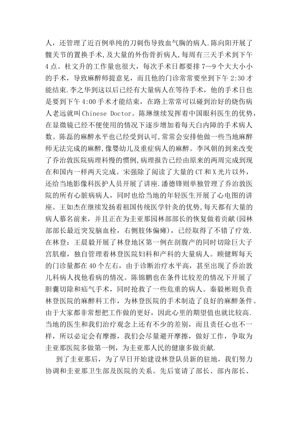 三月份工作总结_第3页