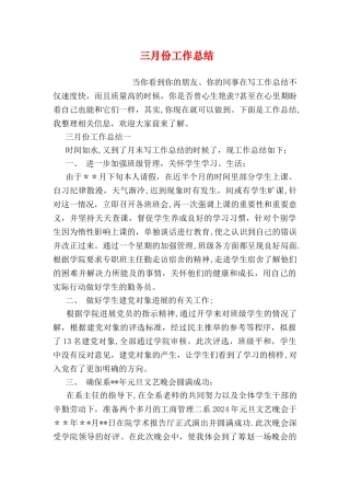 三月份工作总结