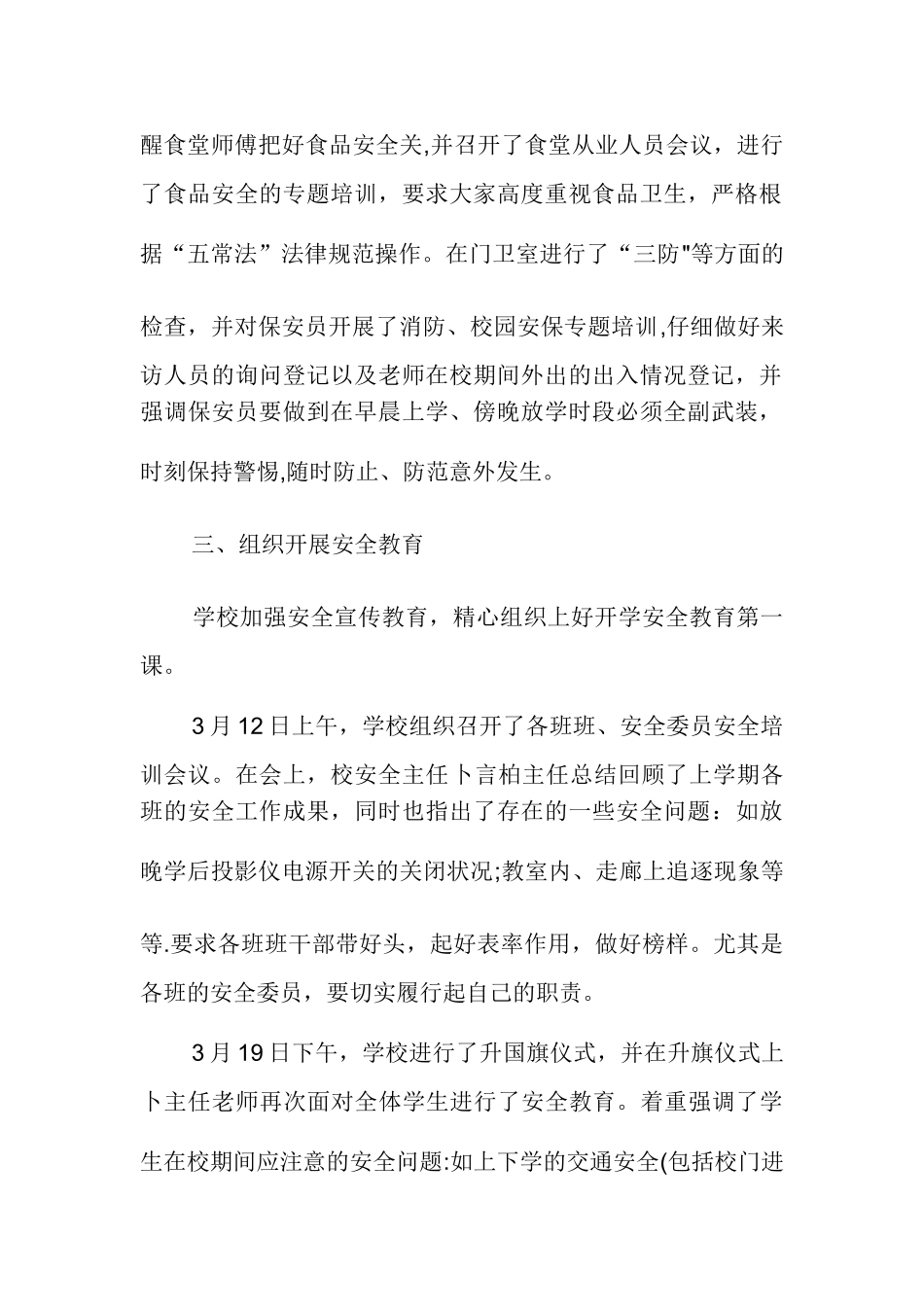 三月份安全工作总结_第2页