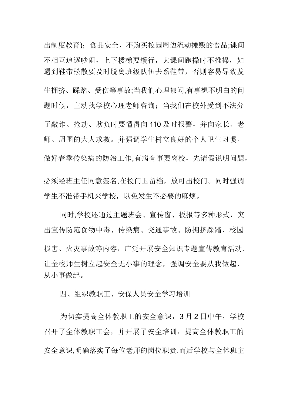 三月份安全工作总结_第3页