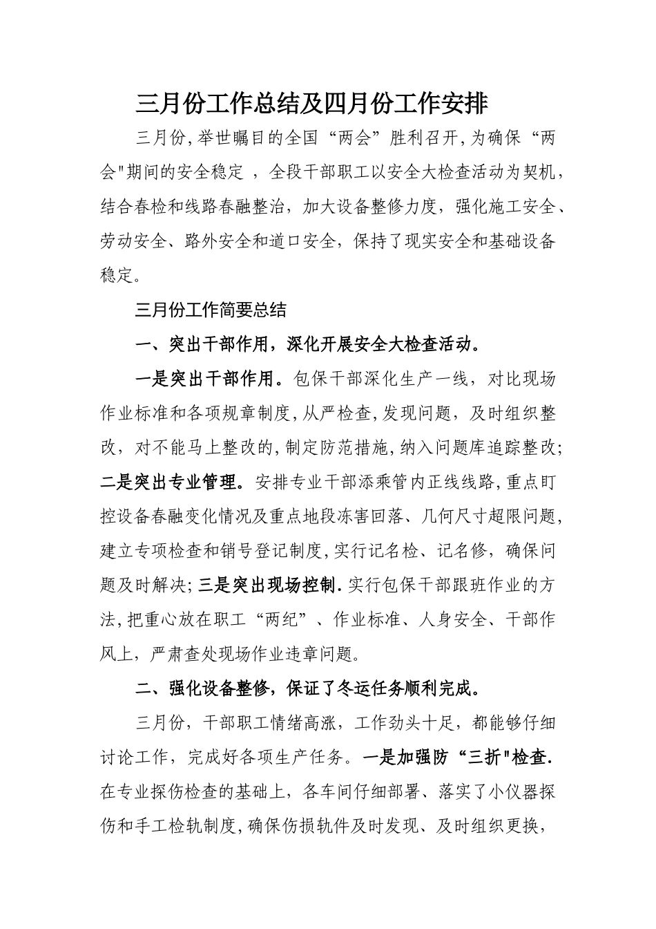 三月份工作总结及四月份重点工作_第1页