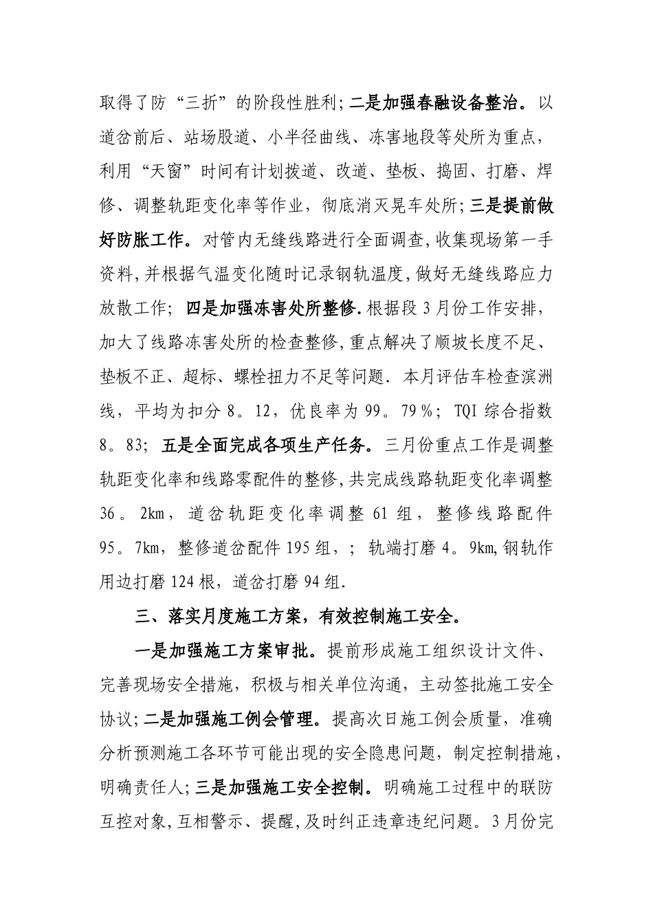 三月份工作总结及四月份重点工作_第2页