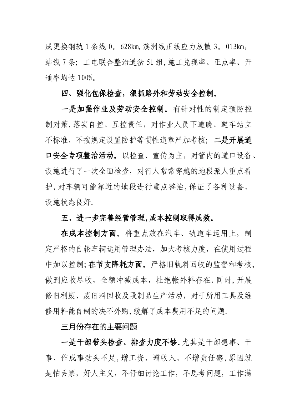 三月份工作总结及四月份重点工作_第3页