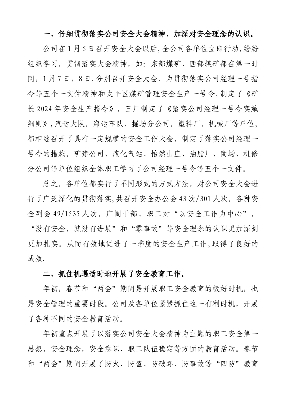 三月份暨一季度安全工作总结_第2页