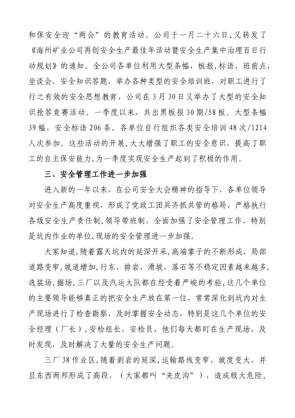 三月份暨一季度安全工作总结_第3页