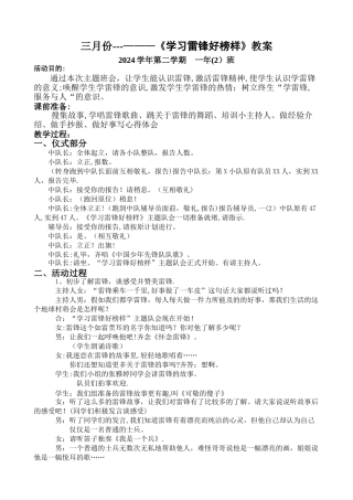 三月份《学习雷锋好榜样》主题班会教案