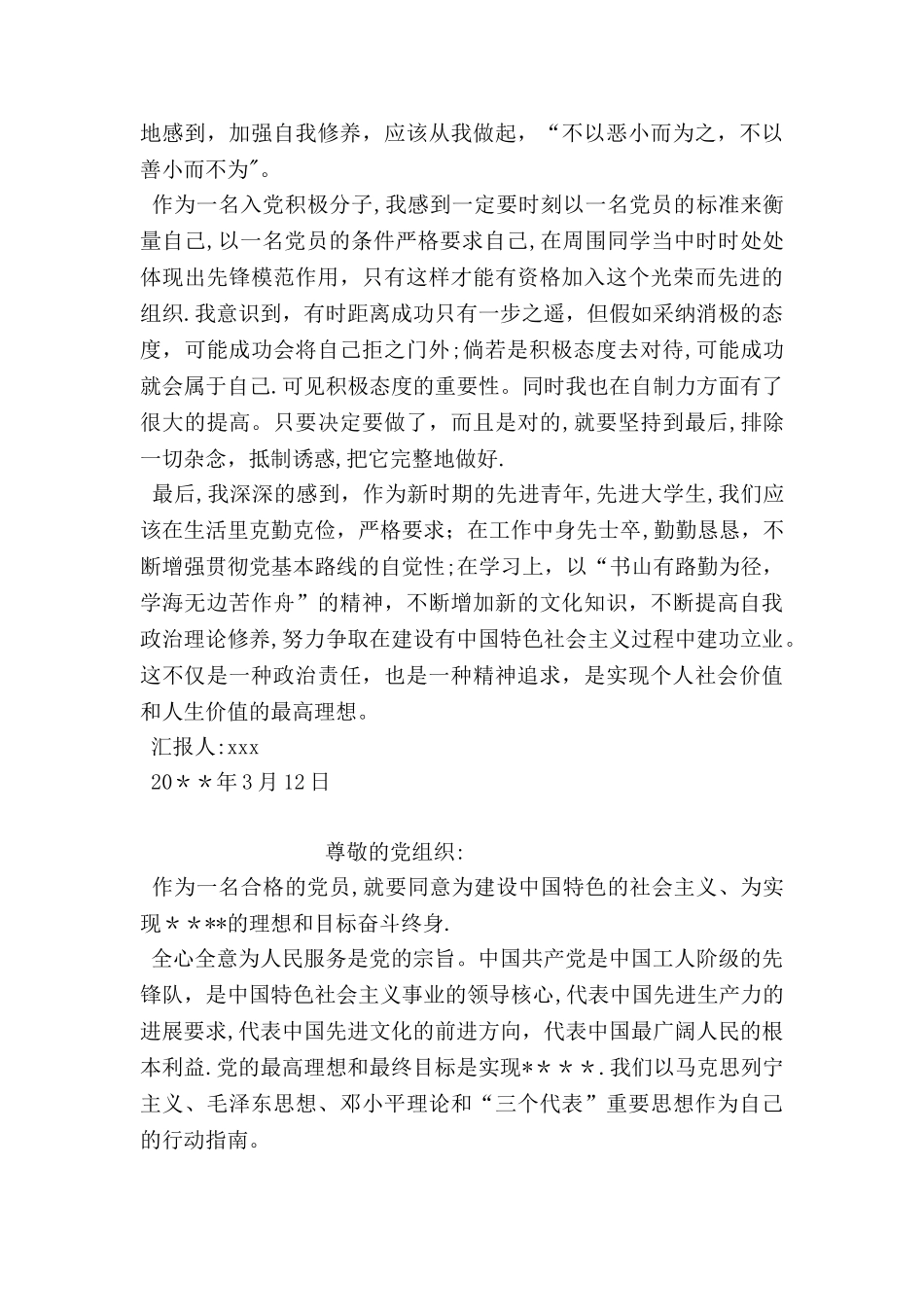 三月份入党积极分子思想汇报_第2页