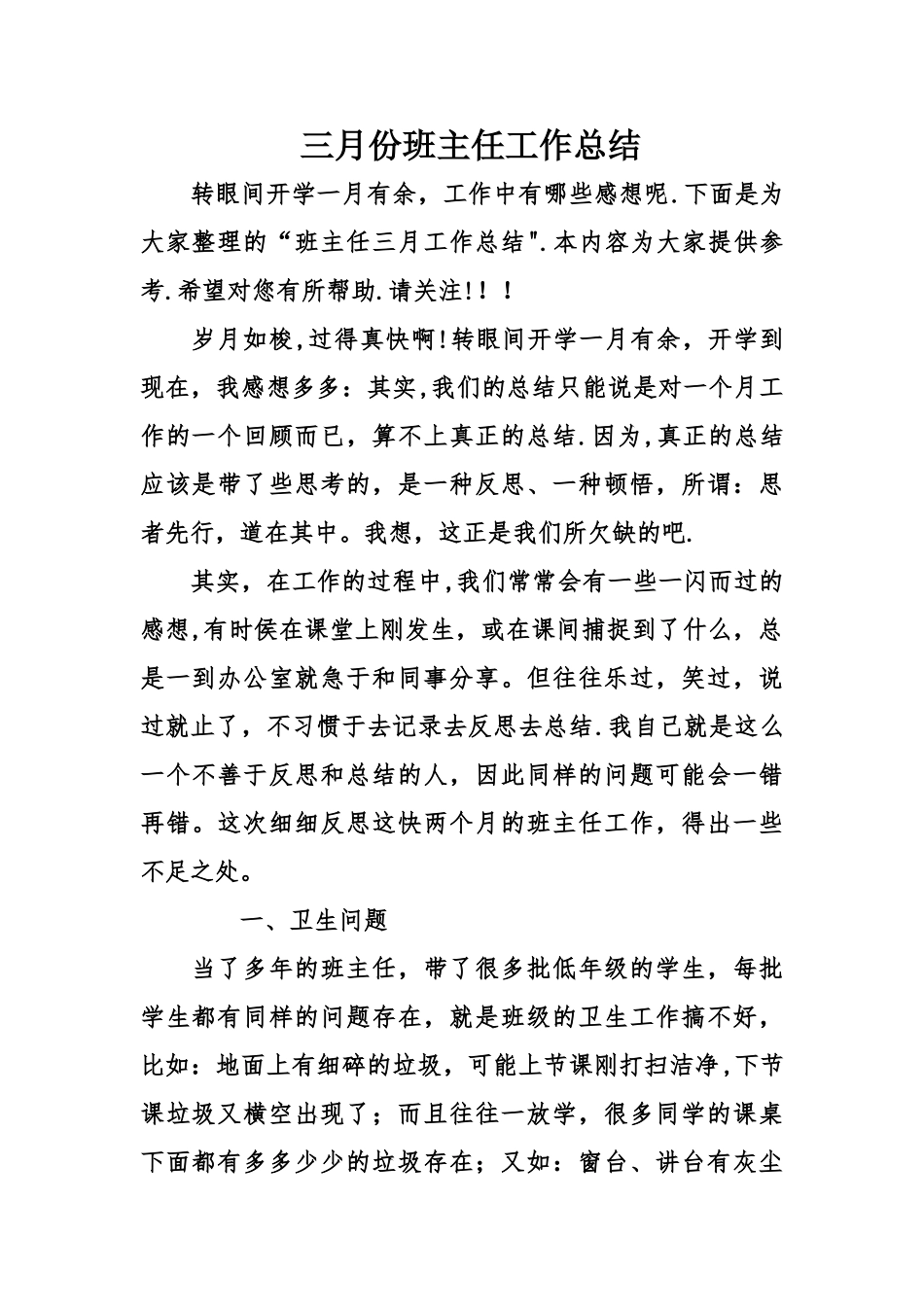 三月份班主任工作总结_第1页