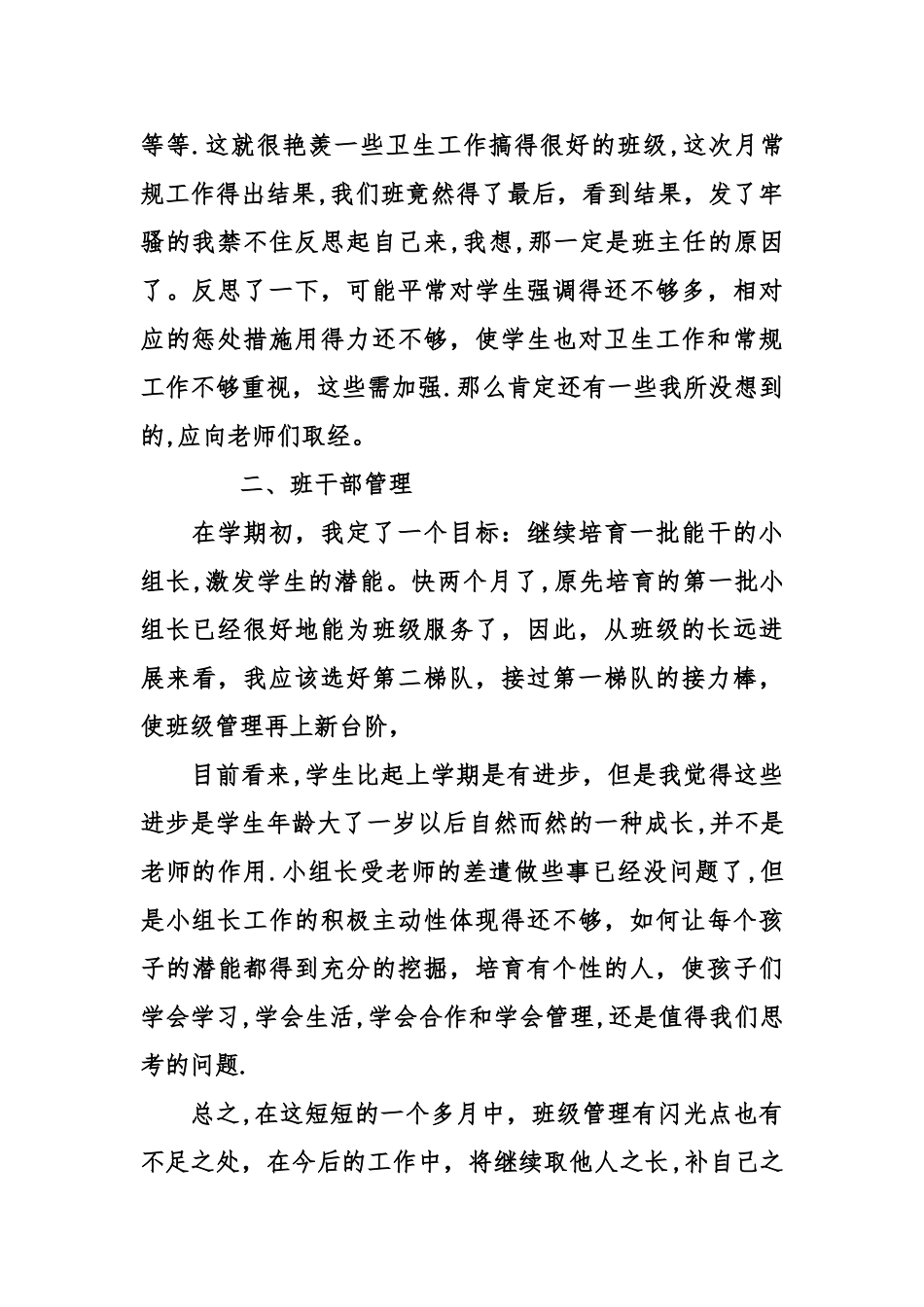 三月份班主任工作总结_第2页