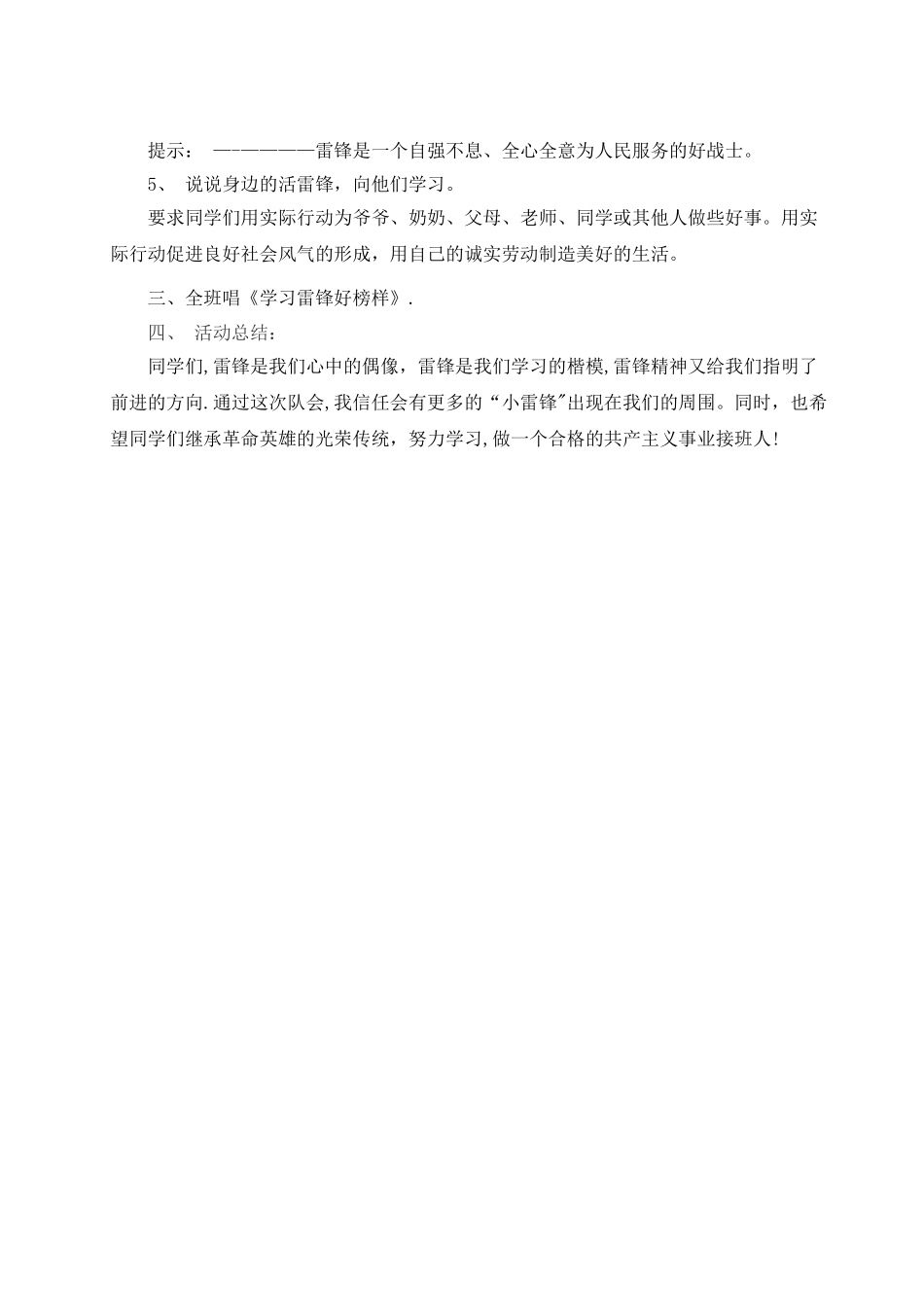 三月学雷锋主题班会教案_第3页