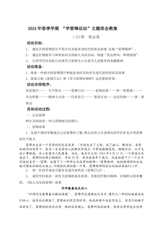三月学雷锋主题班会教案