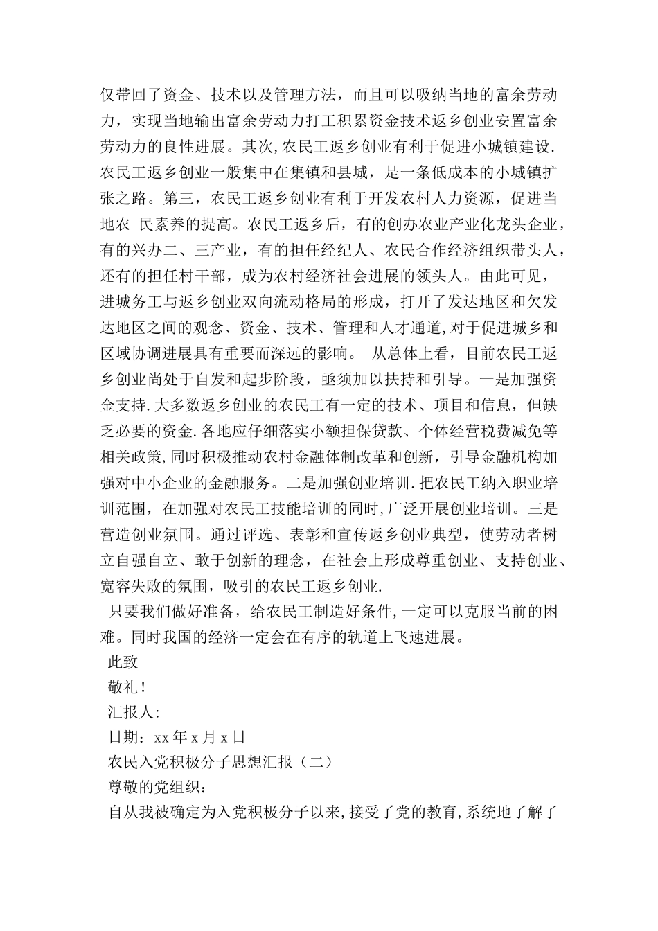 三月农民入党积极分子思想汇报_第2页