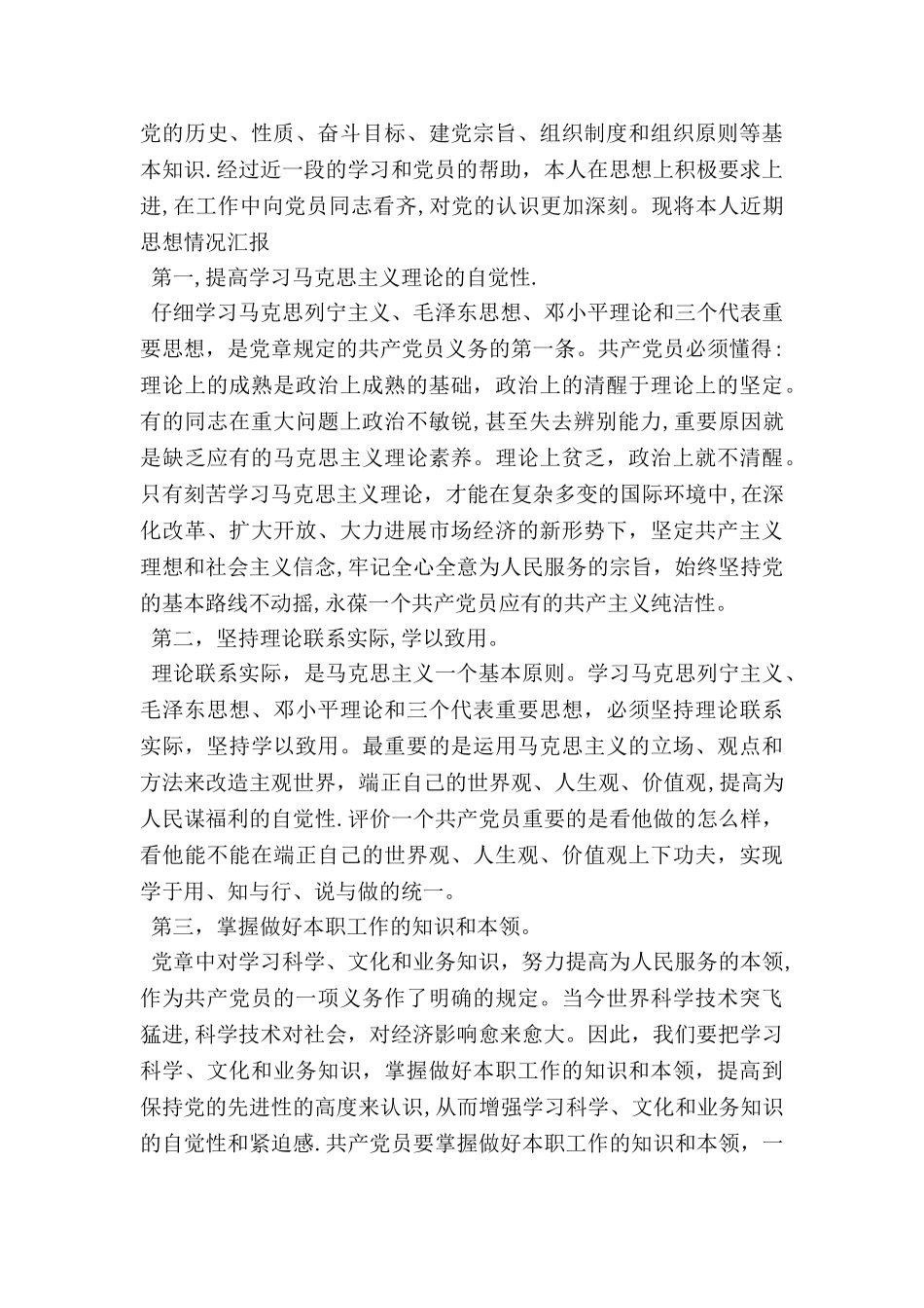 三月农民入党积极分子思想汇报_第3页