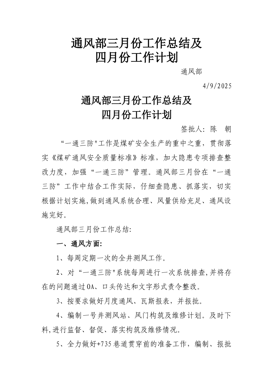 三月份工作总结及四月份工作计划_第1页