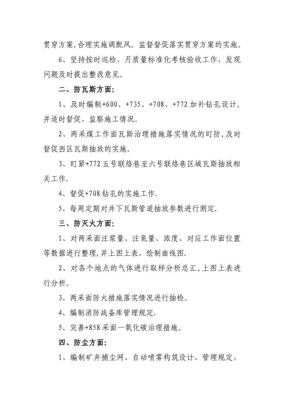 三月份工作总结及四月份工作计划_第2页